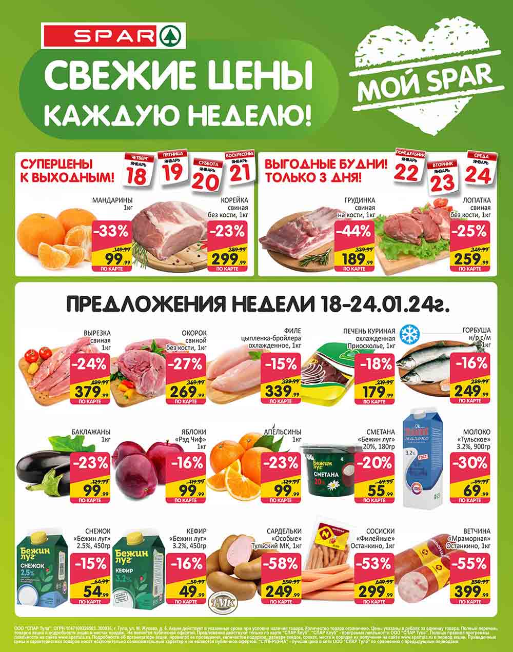 скидки на продукты в выходные и будние дни